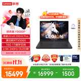 联想拯救者Y9000P 2026 电竞游戏本笔记本电脑(Ultra 9 290HX Plus 16G1T RTX5060 2.5k OLED 黑）国补