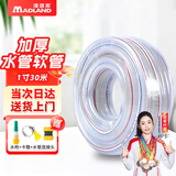 漫德莱水管软管浇花浇菜自来水管防冻透明蛇皮管家用塑料PVC水管1寸30米