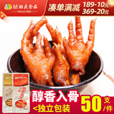 贻庆食品小吃卤味洪濑鸡爪凤爪独立50支装休闲零食早茶卤味包节日零食 原味鸡爪50支*1袋