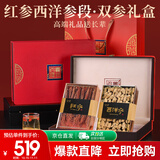 半山农整支红参西洋参段【高档礼盒】特级滋补品实用礼物送领导长辈父母