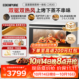 宜盾普微蒸烤炸一体机 微波炉家用台式四合一蒸烤箱32L上烤下蒸钛流琅内胆  二代X3