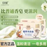 红贝缇手工羊奶皂200g 润肤保湿沐浴洁面皂肥皂男女洗脸洗澡清洁香皂 天堂鸟 200g 2块