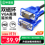 毕亚兹 高清VGA线 10米 vga电脑电视连接线 3+6 纯铜电脑显示器线 电脑电视投影仪线 视频线延长线