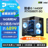 名龙堂台式机整机i5 12400F/12600KF/13600/3060/3050/5060/5070/5060Ti直播剪辑渲染AI组装电脑主机游戏 配置七 I5 14400F/RTX5060Ti 单