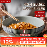 美厨（MAXCOOK）陶瓷碗日式碗酸菜鱼大盆碗 汤盆汤碗水煮鱼毛血旺碗9英寸MCTC0124