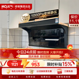 名气（MQ）老板出品【推荐购买新品533】小黑翼ProA5508顶侧双吸25大吸力家用上门安装以旧换新抽吸排油烟机