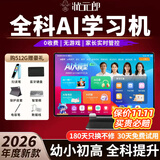 状元郎官方旗舰店 2026新款ai学习机平板电脑二合一t610学生专用小学初中到高中课程同步英语拼音点读机 12+512G丨十年老品牌+全科免费学+教材同步