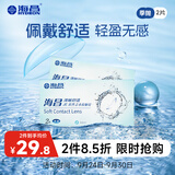 海昌QQ水润舒适近视透明隐形眼镜3月抛 季抛2片装 375度