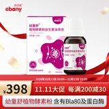 亦贝安幼童舒植物酵素粉益生菌油滴液酶复合酶 12ml*1瓶