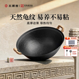 王源吉铁锅炒锅双耳老式家用圆底苏锅王无涂层龟纹大肚炒菜锅铸铁锅32cm