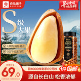 良品铺子长白山贡品红松500g东北手剥松子每日坚果企业送礼量贩团购零食