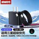 JOWOYE闪充头手机适用三星充电器平板22.5W45W超级快充数据线套装S25W/s24Note10Flip6/Fold4W23双C1.5米