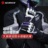 赛羽（SCOYCO）MC122WP摩托车骑行手套碳纤维防护秋冬保暖防水触屏赛车骑行男女