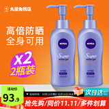 妮维雅（NIVEA）水感清爽防晒霜控油防水防汗持久男女通用户外面部身体防晒乳 140g*2瓶