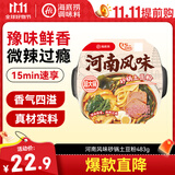 海底捞自热火锅 方便速食免煮出游野餐零食河南风味砂锅土豆粉483g