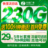 中国广电流量卡【本地号】5g全国通用长期移动手机纯上网大电话卡次日达非无限信永久