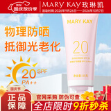 玫琳凯防晒霜SPF20倍补水乳面部物理隔离紫外线护肤品旗舰 防晒霜