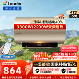 统帅海尔出品 60升电热水器京东自营上门安装 3300W AI变频速热 一级能效节能镁棒耐用家用储水式AT3