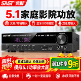 先科（SAST）功放机5.1声道家庭影院主机AV高保真音响无线蓝牙家用卡拉ok功放放大器