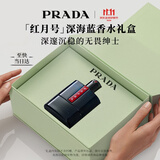 普拉达（PRADA）双11现货 红月号深海蓝100ML 男士香水香水礼物礼盒生日送男友