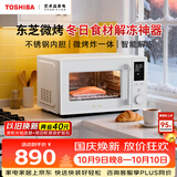 东芝（TOSHIBA）东芝家用微波炉烤箱一体机空气炸 800W变频 不锈钢腔体 智能解冻23L ER-N230BW