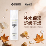 珂润（Curel）控油平衡化妆水150ml敏感肌适用送友男女双十一礼物