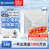 艾美特（AIRMATE）排气扇10寸换气扇卫生间天花吸顶低噪厨房管道吊顶排风扇XC1508