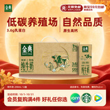 伊利金典纯牛奶 250ml*12盒 3.6g乳蛋白原生高钙礼盒装