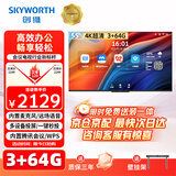 创维55英寸会议电视会议平板一体机超清移动无线投屏 3+64G 会议室显示屏4K办公教学商显大屏55C3GT
