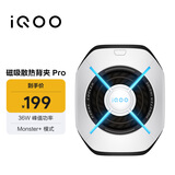 vivo iQOO磁吸散热背夹Pro光凛白峰值36W磁吸夹式随时切换Monster+模式直播降温神器适用苹果平板小米