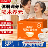 江中食疗术养元高蛋白营养品体弱调养术后恢复流食滋补代餐送病人礼盒
