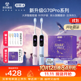 舒客电动牙刷G70Pro 蓝+粉 双支装礼盒 智能大屏扫振 漏刷提醒 成人学生 情侣 生日礼物护龈