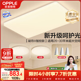 欧普照明（OPPLE）吸顶灯客厅大灯智能现代奶油风LED照明护眼灯具灯饰套餐3包安装