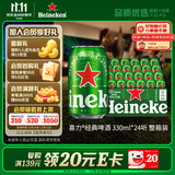 喜力经典啤酒 麦芽浓度11.4 330ml*24听整箱装  婚宴喜酒欢聚自营