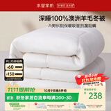 水星家纺被子100%澳洲羊毛被芯冬季加厚被褥学生宿舍冬被150x210cm约4.9斤