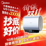 美的（Midea）小西梅活水电热水器UD10MAX亲肤活水 水质可视自动排污60L双胆扁桶3300W水电分离家用一级能效瞬热