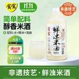 窝窝鲜浊米酒2L【非遗技艺】低度微醺糯米露甜醪糟京东自营聚会餐年货