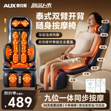 奥克斯（AUX）颈椎按摩器肩颈腰背腿足全自动揉捏按全身躺垫按摩靠垫按摩椅按摩仪生日礼物实用中秋礼品盒送父母 【多维可调按摩椅靠垫】斜角可调+上下升降+腿足揉捏