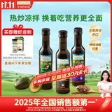 爷爷的农场核桃油牛油果油亚麻籽油250ml*3瓶 热炒凉拌 赠婴儿宝宝辅食食谱