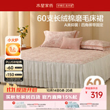 水星家纺床单纯棉100%全棉60支长绒棉床裙A类柔滑贡缎床罩适用1.5米床