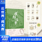 【全系列可选】笑猫日记 全套1-30册可选 杨红樱系列儿童文学 长大不容易/笑猫在故宫/戴口罩的猫/属猫的人/大象的远方等 淘气包马小跳姊妹篇 【老物件藏书票+摆件】成都往事 杨红樱转型之作