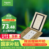 施耐德 地插座隐藏式地面插座86型 E228开启式五孔地插金色 (不含底盒）