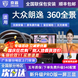 京盾适用大众朗逸途观L探岳迈腾帕萨特速腾360度全景影像系统汽车倒车 08-24 25 26款大众朗逸 免费升级540配置 汽车全车加装原厂款倒车影像360全景行车记录仪辅助