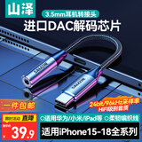 山泽 Type-C转3.5mm音频线 DAC解码耳机转接头 通用苹果小米三星华为手机平板接音响耳机0.1米 TY201
