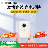 科沃【3C认证|出行首选】充电宝自带线可上飞机超级快充轻薄迷你小巧便携10000毫安适用苹果17华为小米