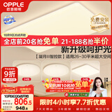 欧普照明（OPPLE）吸顶灯客厅大灯智能现代奶油风LED照明护眼灯具灯饰套餐5包安装