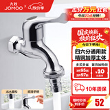 九牧（JOMOO） 洗衣机水龙头专用止水阀单冷加长拖把池4/6分通用全铜水龙头 46通用【加厚防爆】黄铜龙头