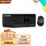 罗技（Logitech）MK345无线办公键鼠套装 宽大掌托 舒适键入体验 全尺寸 带无线2.4G接收器 黑色