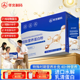 华北制药短肽水解乳清蛋白粉450g术后补品疗放化送长辈营养礼品特膳粉