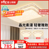 雷士（NVC）吸顶灯客厅灯语音智能现代轻奢新中式led照明灯具白金碧月包安装